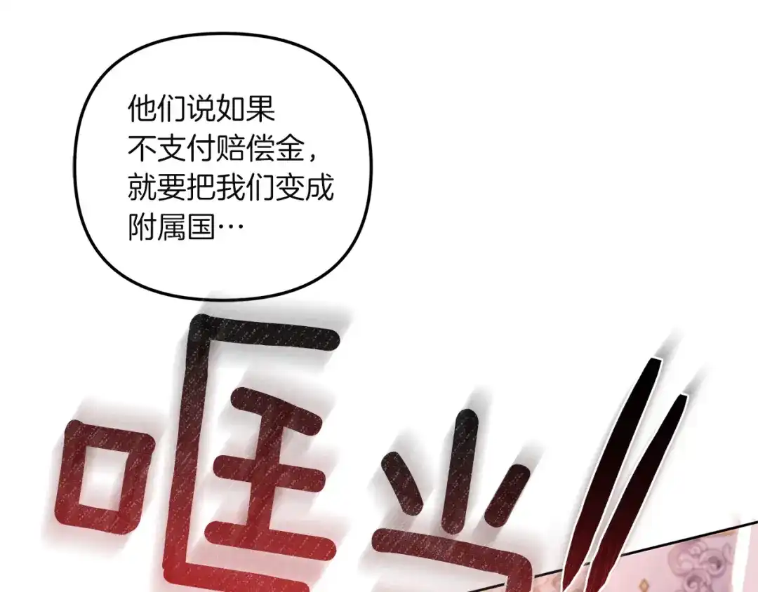 《复仇之杯在你手中》第2话 关键的那一天 第43页