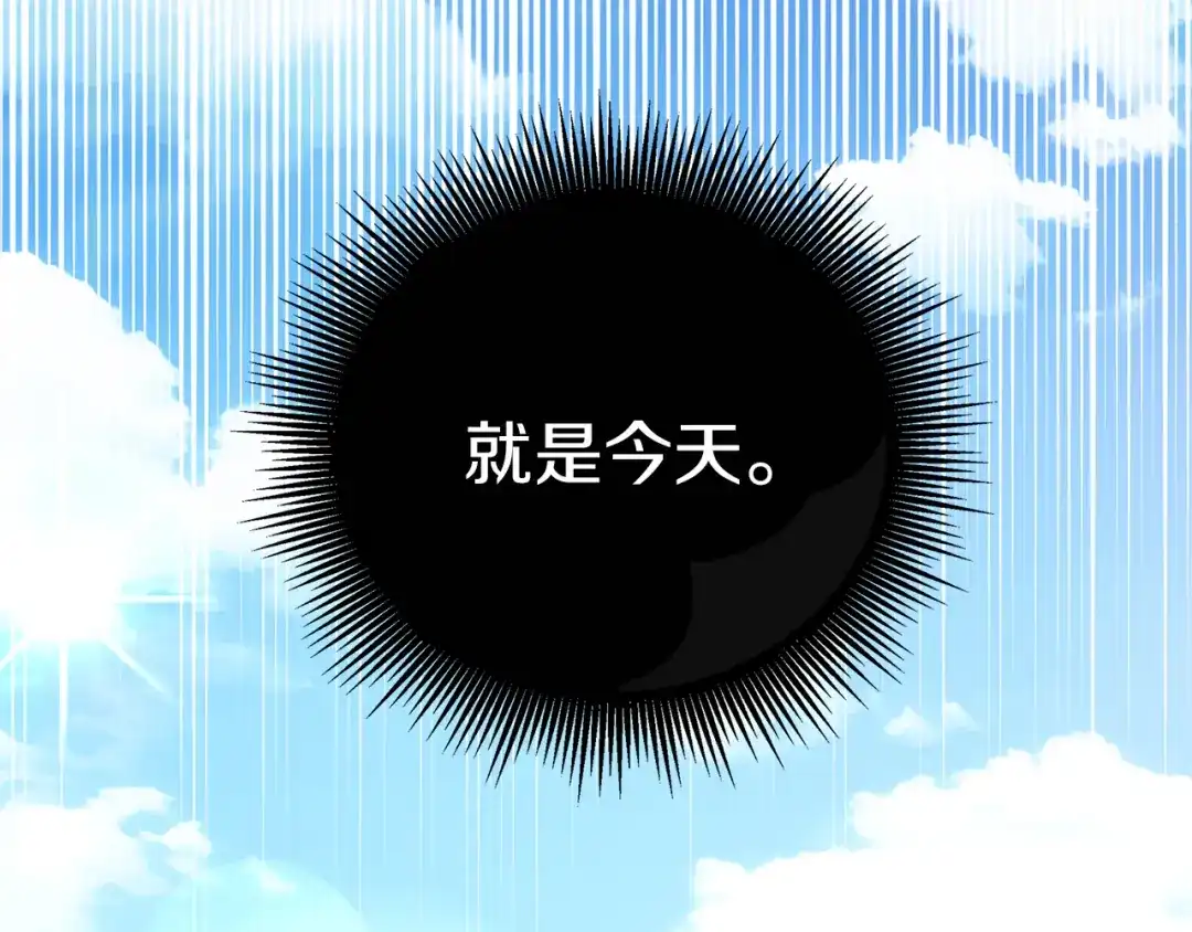 《复仇之杯在你手中》第2话 关键的那一天 第145页