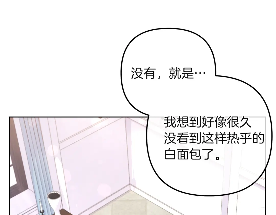 《复仇之杯在你手中》第2话 关键的那一天 第79页