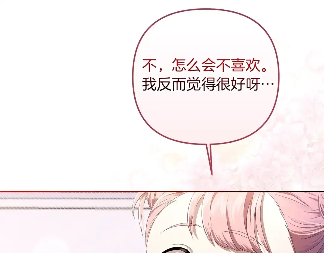 《复仇之杯在你手中》第2话 关键的那一天 第208页
