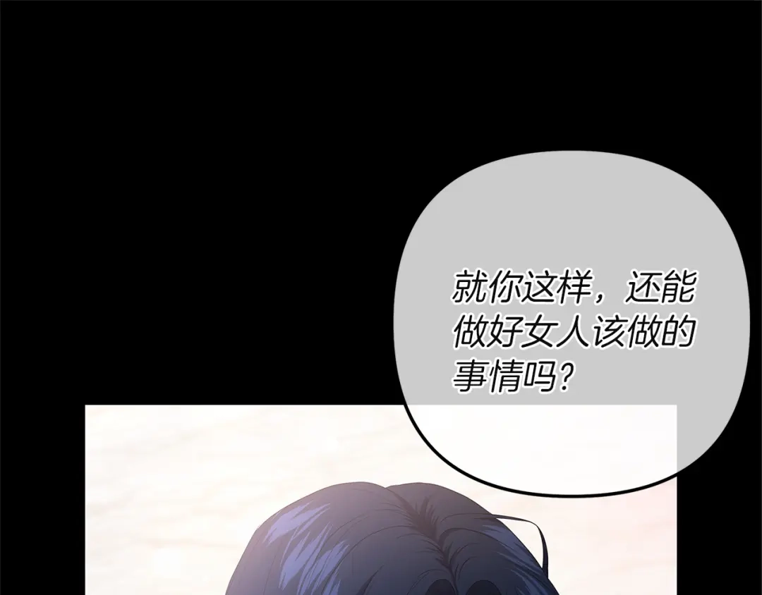 《复仇之杯在你手中》第2话 关键的那一天 第174页