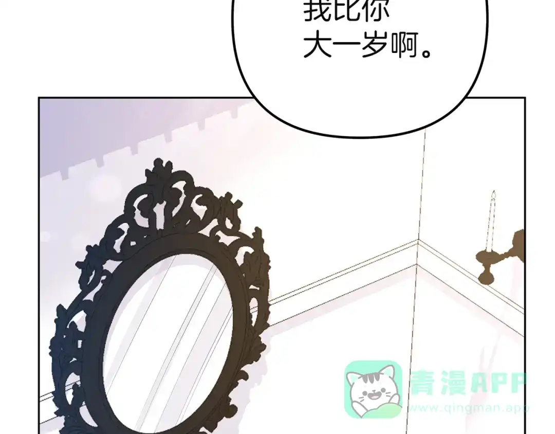《复仇之杯在你手中》第2话 关键的那一天 第211页
