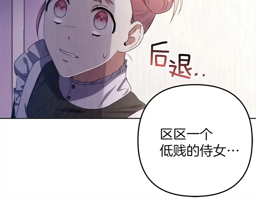 《复仇之杯在你手中》第2话 关键的那一天 第239页