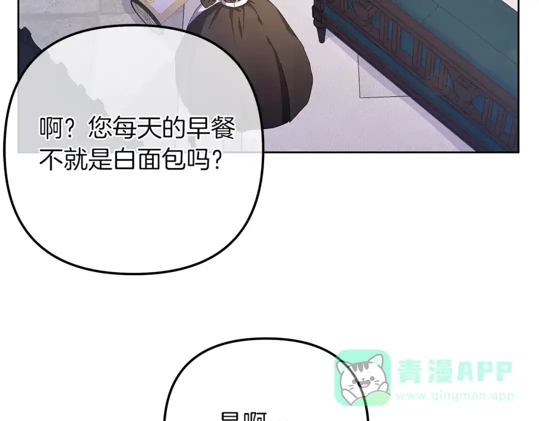 《复仇之杯在你手中》第2话 关键的那一天 第81页