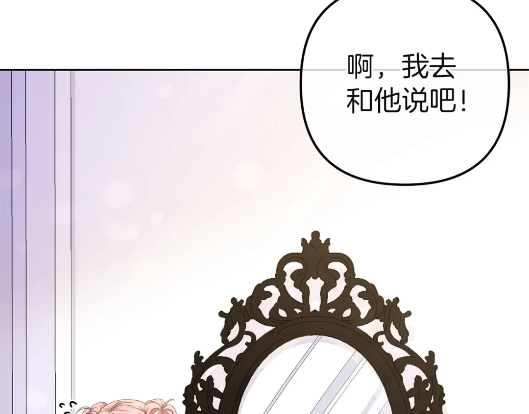 《复仇之杯在你手中》第2话 关键的那一天 第217页