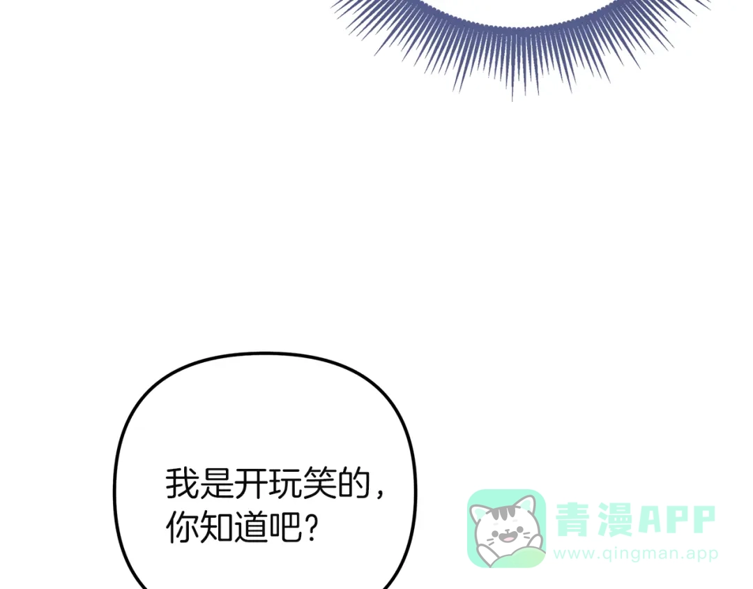 《复仇之杯在你手中》第2话 关键的那一天 第106页