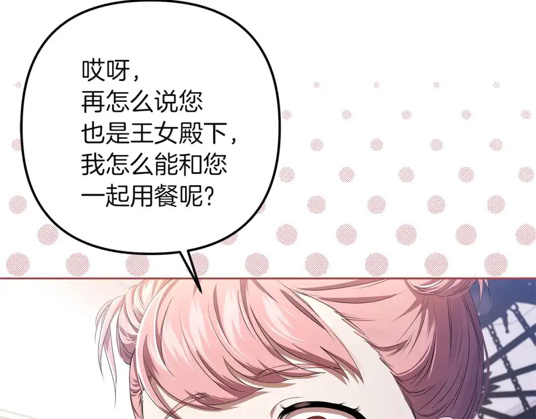 《复仇之杯在你手中》第2话 关键的那一天 第93页