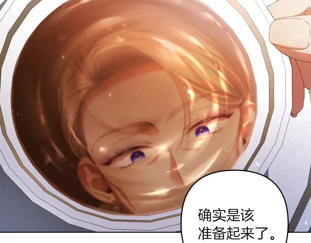 《复仇之杯在你手中》第29话 救援国王 第82页