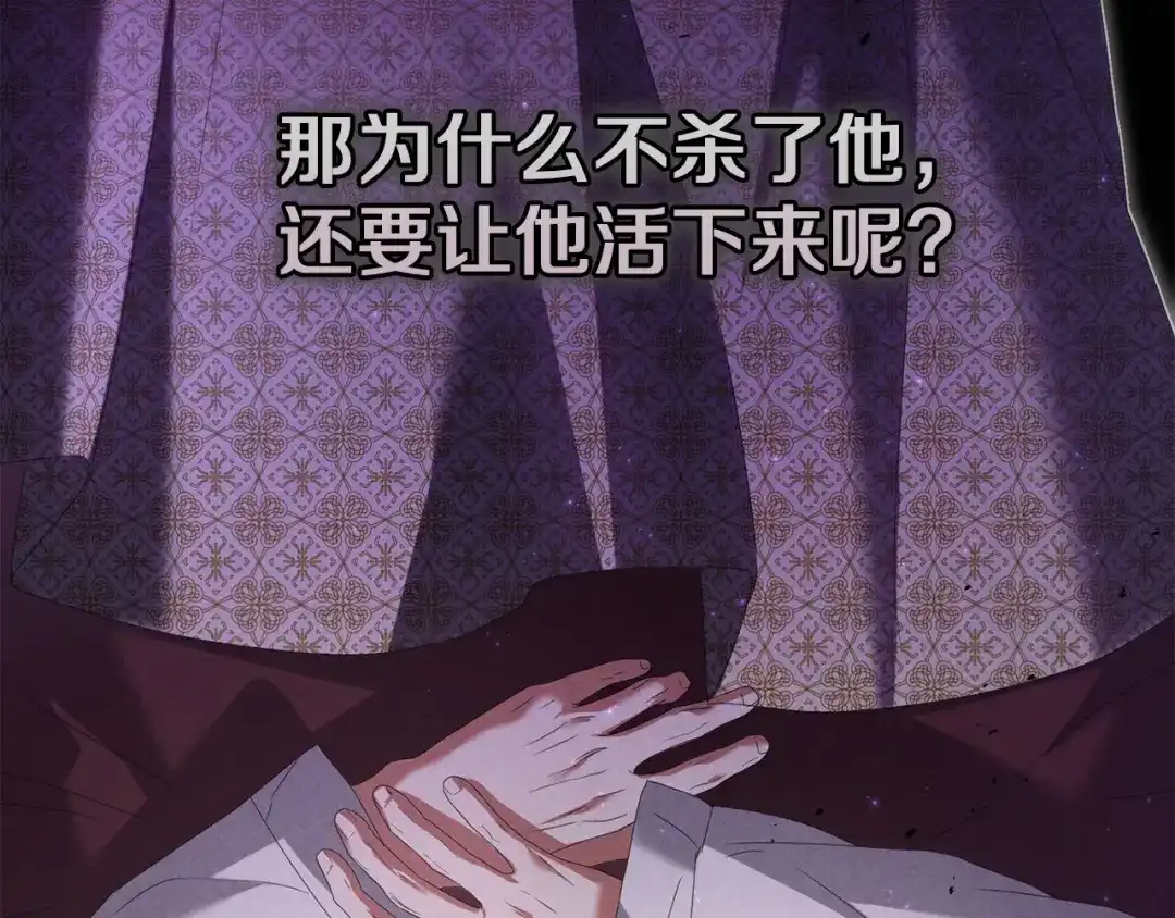 《复仇之杯在你手中》第29话 救援国王 第50页