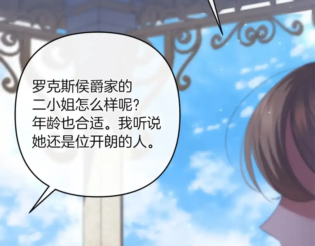 《复仇之杯在你手中》第29话 救援国王 第92页