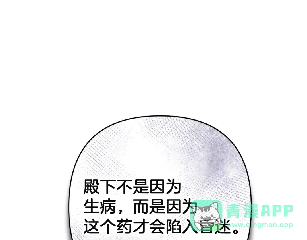 《复仇之杯在你手中》第29话 救援国王 第1页