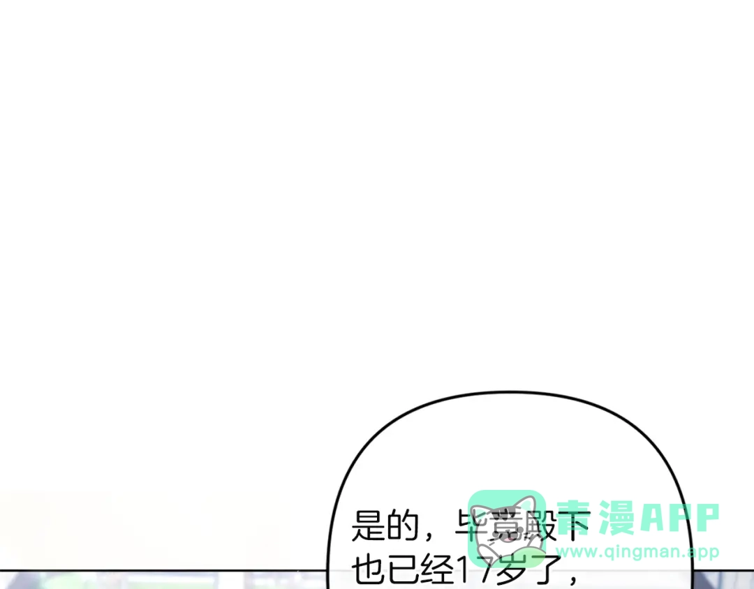 《复仇之杯在你手中》第29话 救援国王 第76页