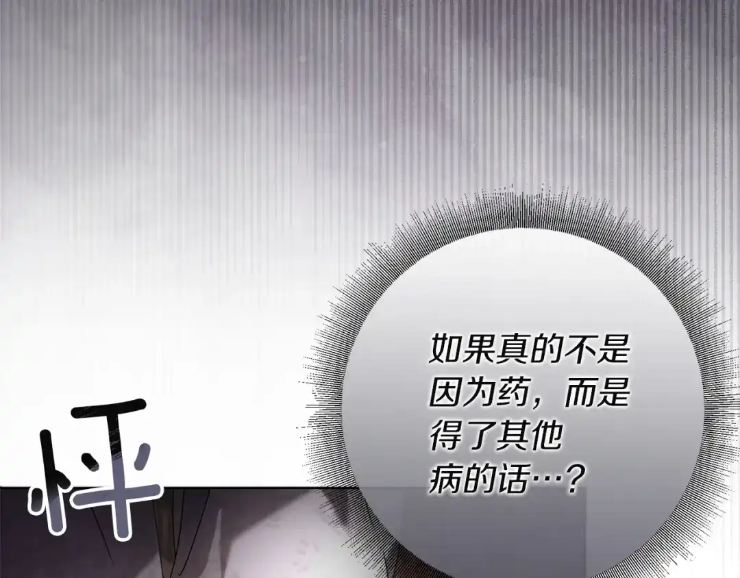 《复仇之杯在你手中》第29话 救援国王 第149页