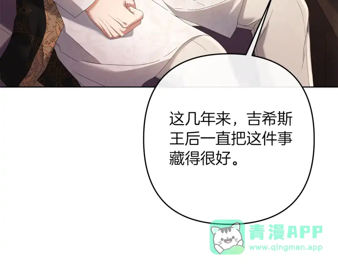 《复仇之杯在你手中》第29话 救援国王 第6页