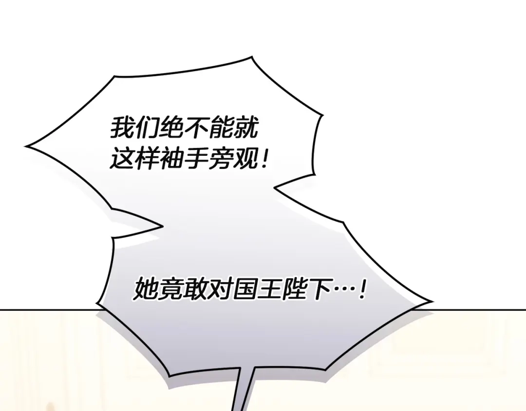 《复仇之杯在你手中》第29话 救援国王 第3页