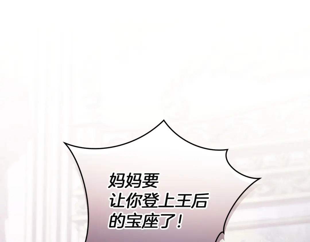 《复仇之杯在你手中》第29话 救援国王 第118页