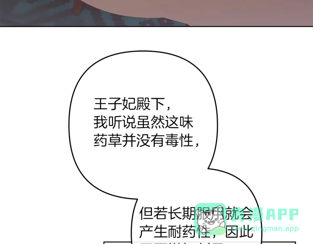 《复仇之杯在你手中》第29话 救援国王 第21页
