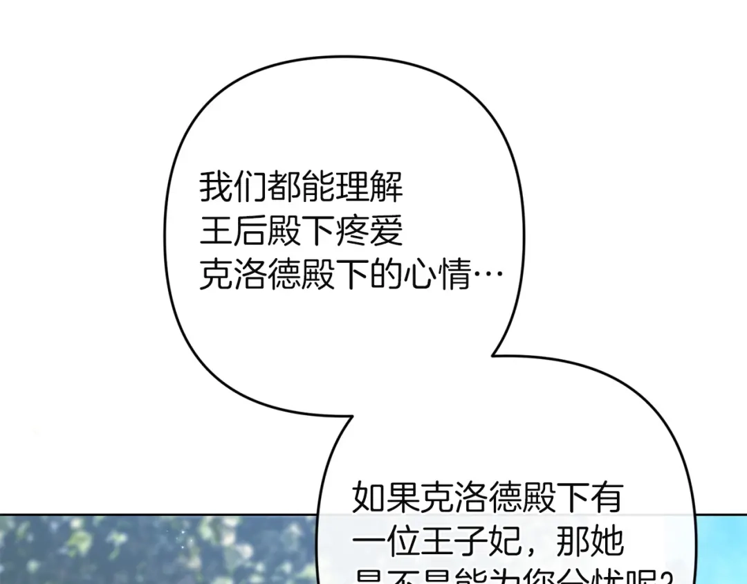 《复仇之杯在你手中》第29话 救援国王 第73页