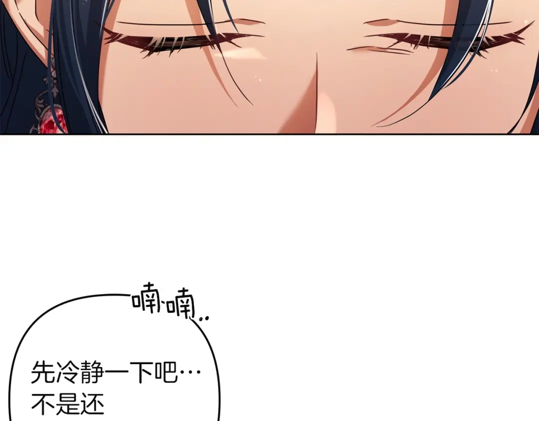 《复仇之杯在你手中》第29话 救援国王 第193页
