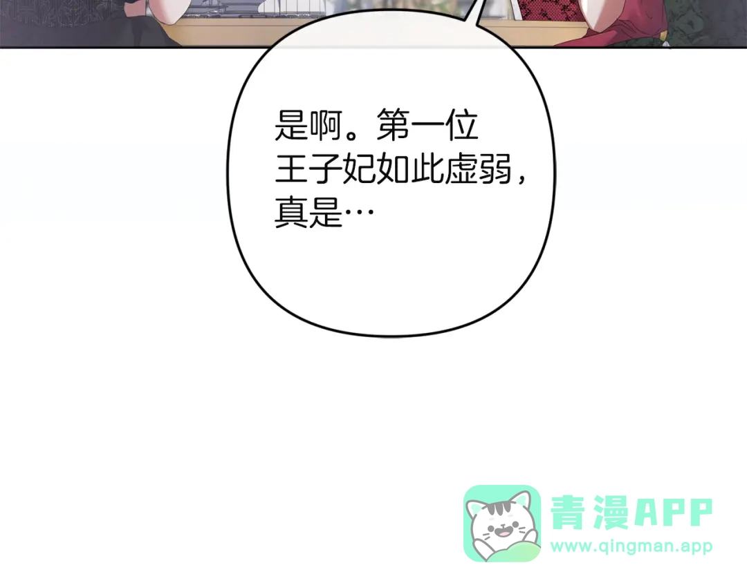 《复仇之杯在你手中》第29话 救援国王 第86页