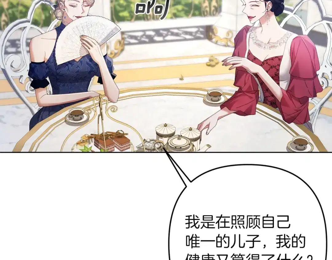 《复仇之杯在你手中》第29话 救援国王 第68页