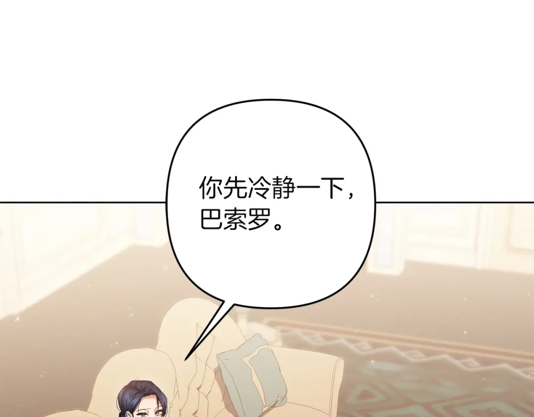 《复仇之杯在你手中》第29话 救援国王 第19页