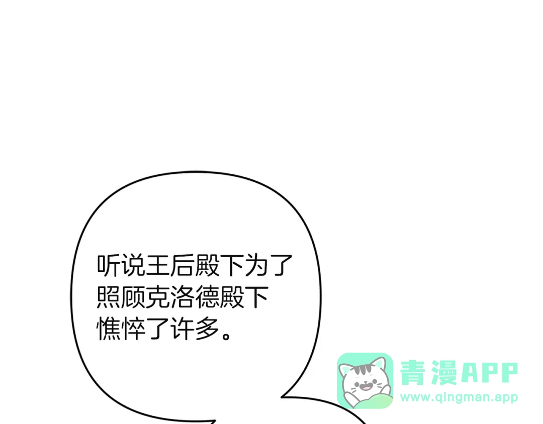 《复仇之杯在你手中》第29话 救援国王 第66页