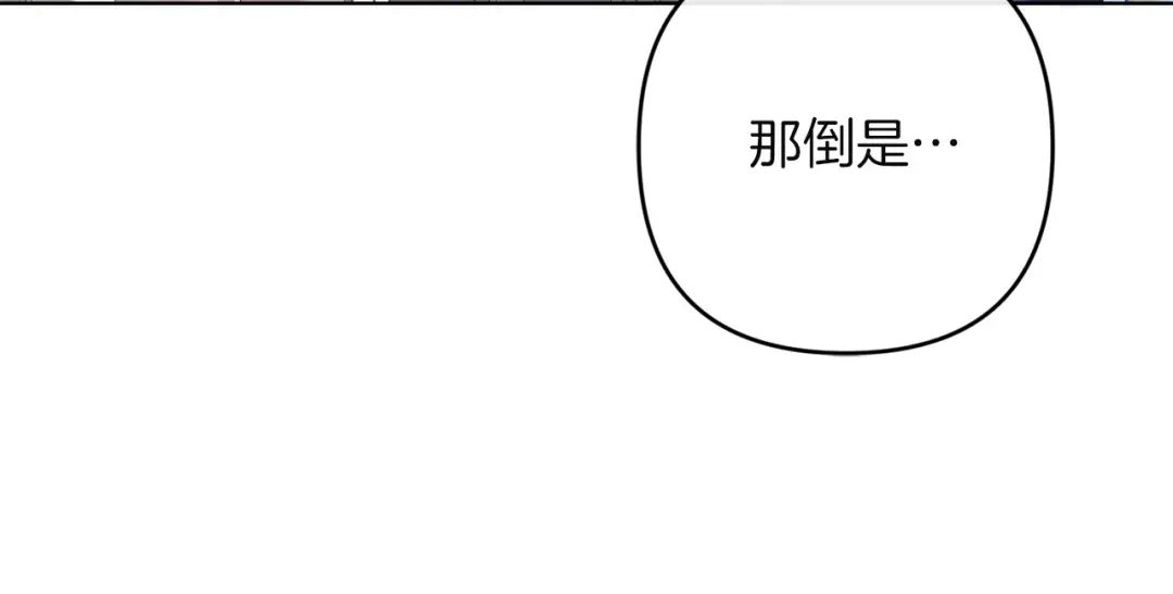 《复仇之杯在你手中》第29话 救援国王 第72页