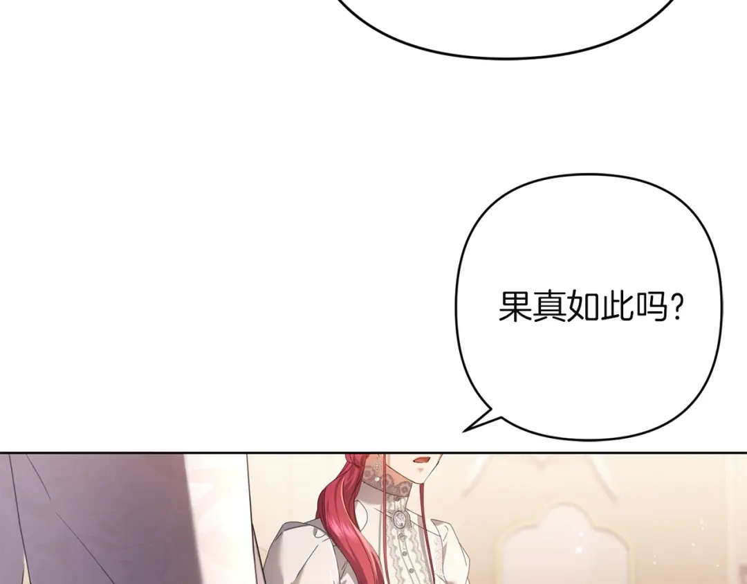 《复仇之杯在你手中》第29话 救援国王 第12页