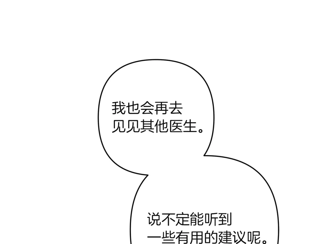《复仇之杯在你手中》第29话 救援国王 第38页