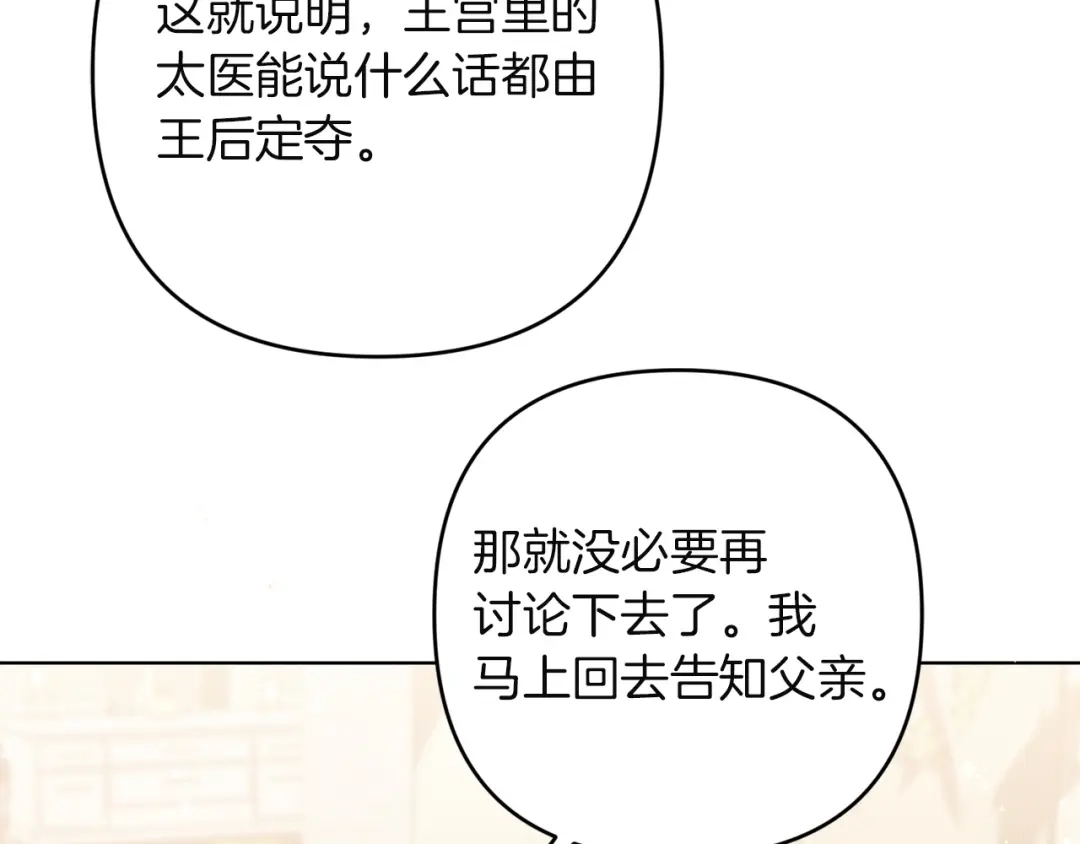 《复仇之杯在你手中》第29话 救援国王 第9页