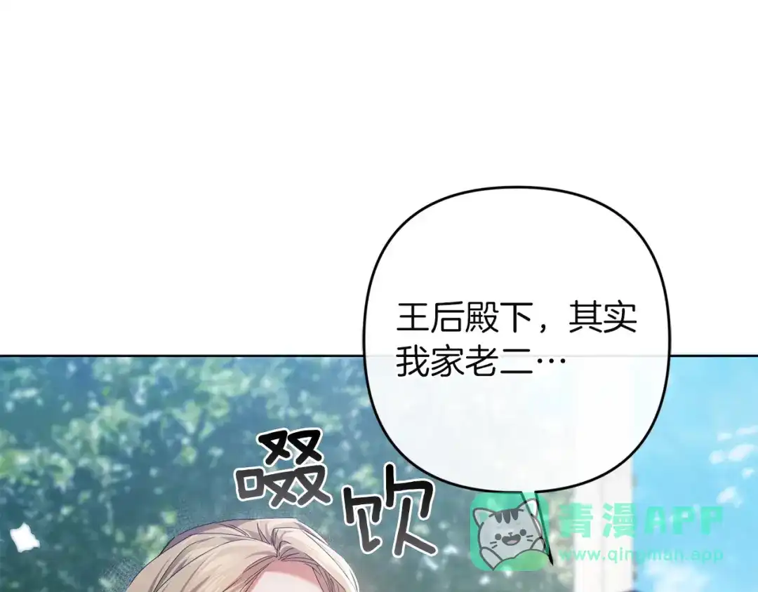 《复仇之杯在你手中》第29话 救援国王 第106页