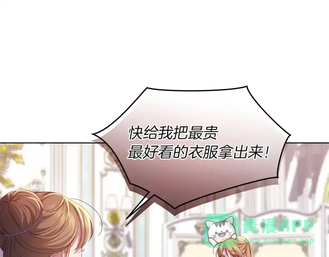 《复仇之杯在你手中》第29话 救援国王 第116页