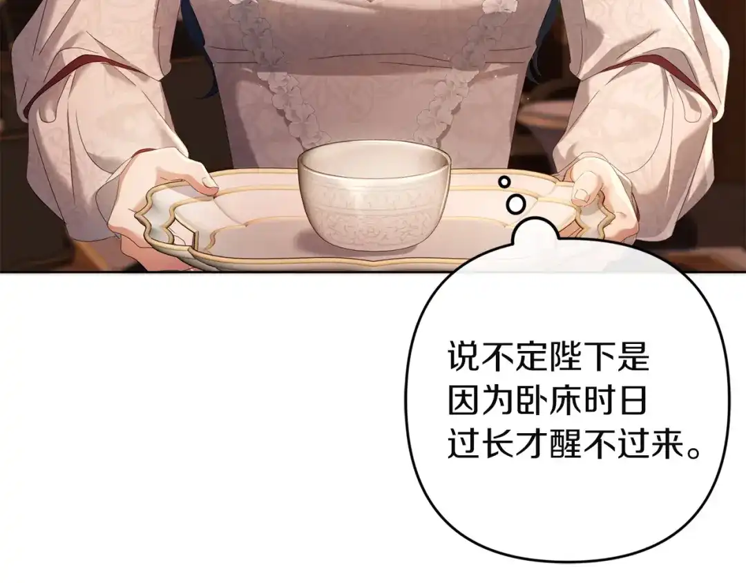 《复仇之杯在你手中》第29话 救援国王 第195页