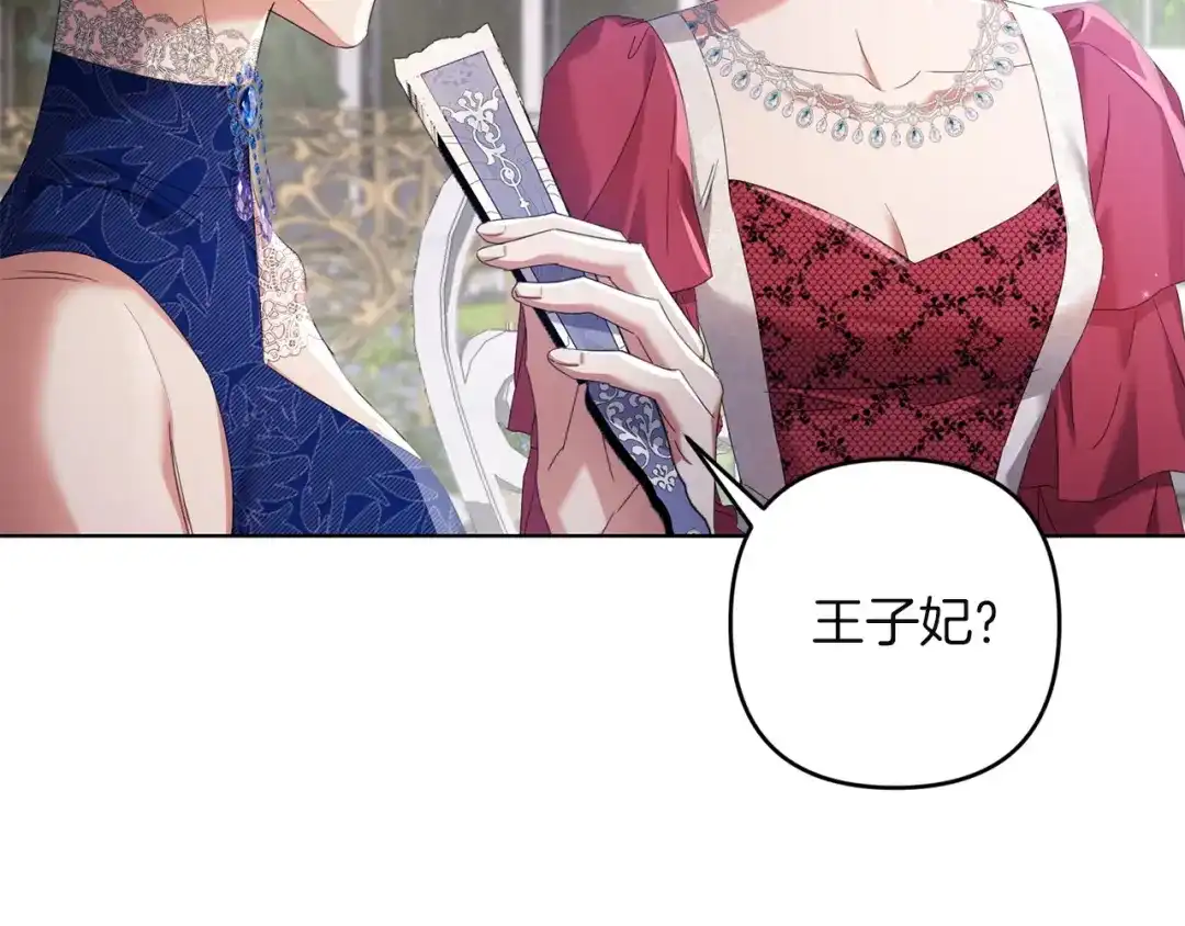 《复仇之杯在你手中》第29话 救援国王 第75页