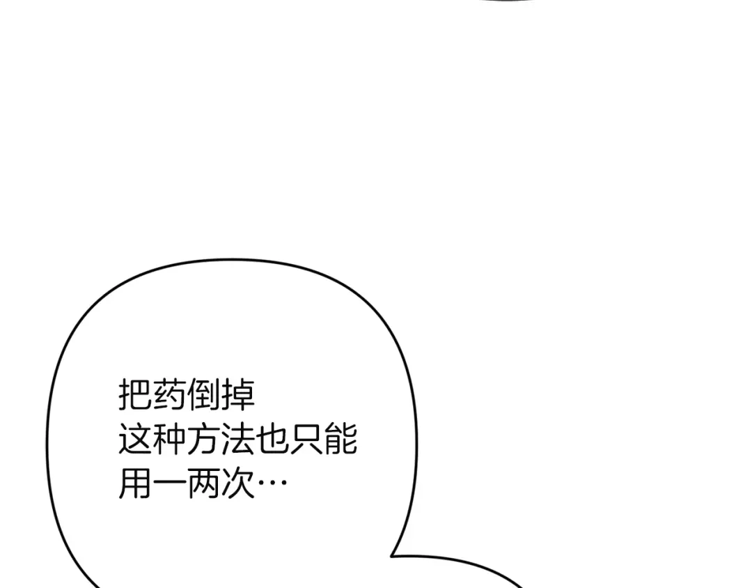 《复仇之杯在你手中》第29话 救援国王 第30页