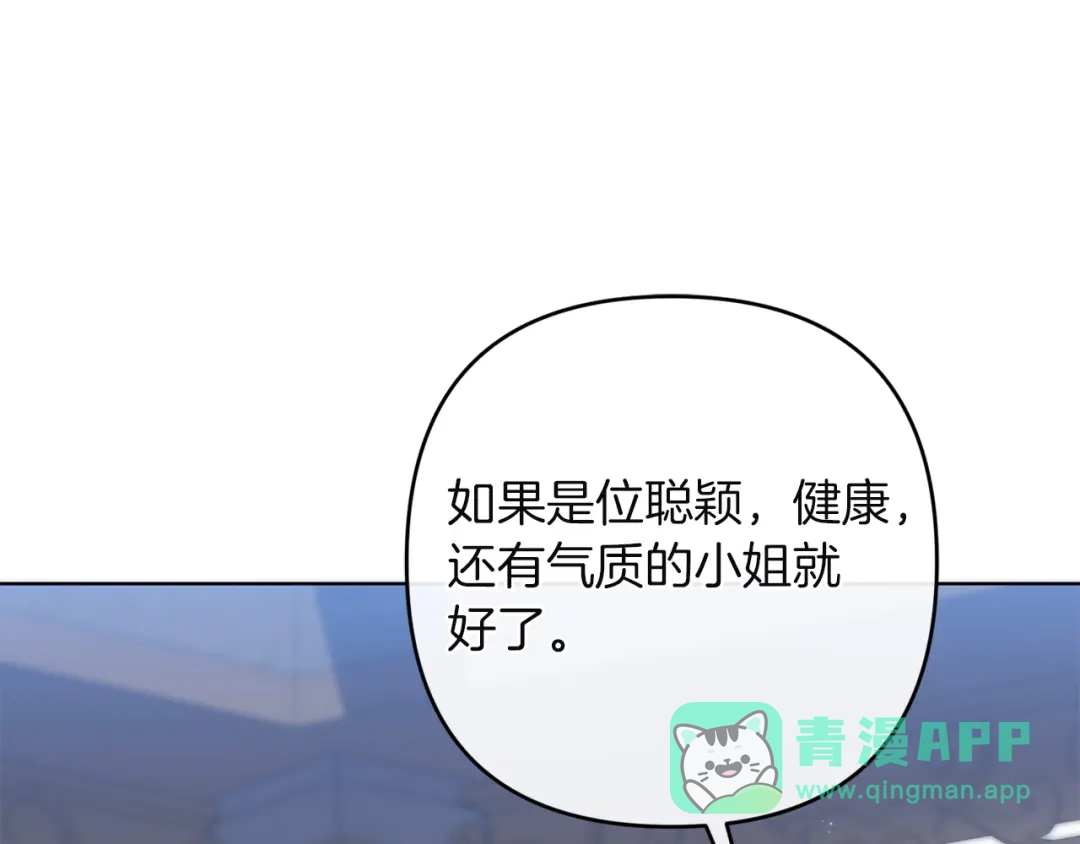 《复仇之杯在你手中》第29话 救援国王 第91页