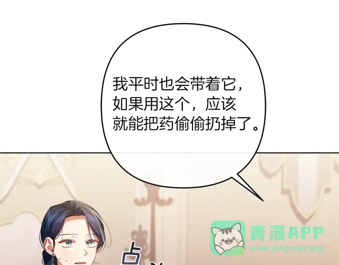 《复仇之杯在你手中》第29话 救援国王 第36页