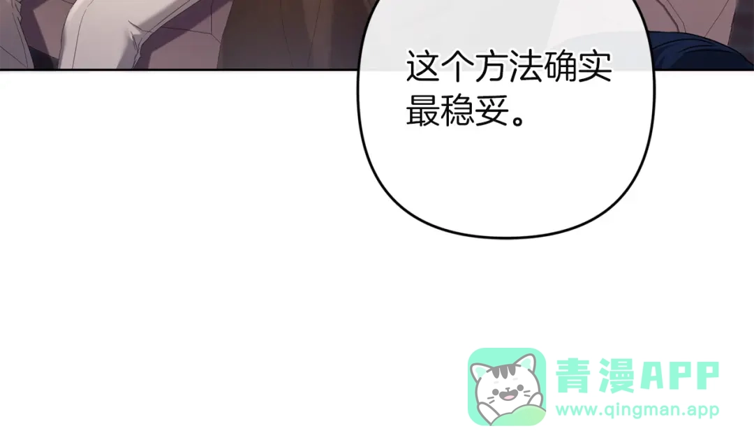 《复仇之杯在你手中》第29话 救援国王 第26页