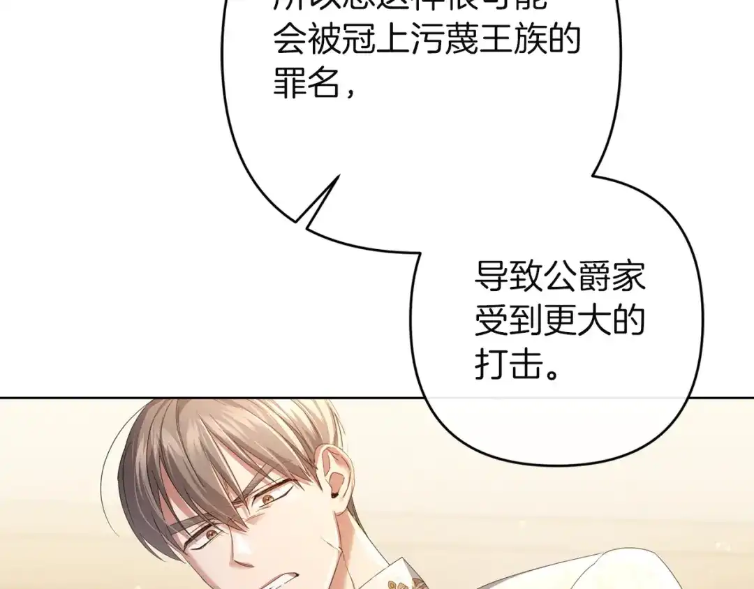 《复仇之杯在你手中》第29话 救援国王 第17页