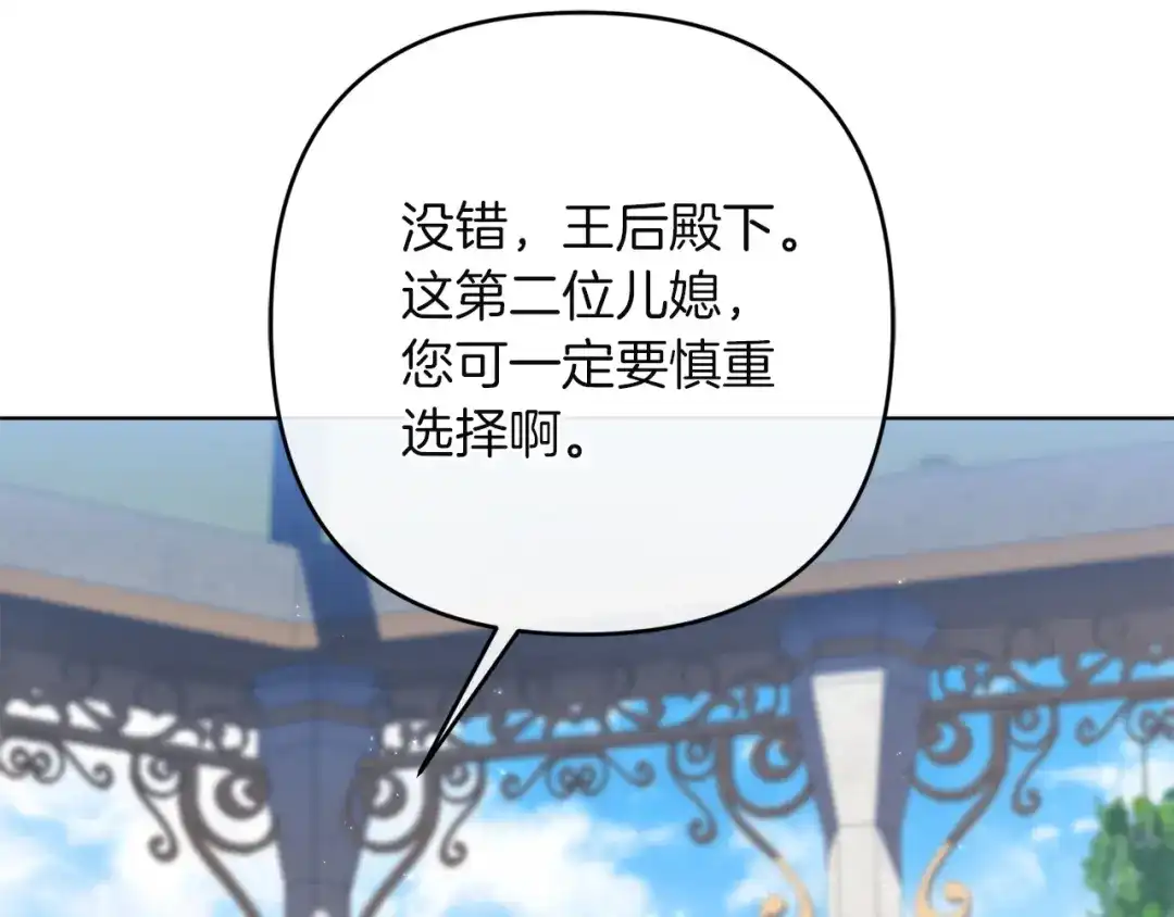 《复仇之杯在你手中》第29话 救援国王 第84页