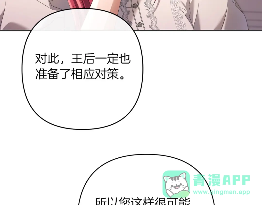 《复仇之杯在你手中》第29话 救援国王 第16页