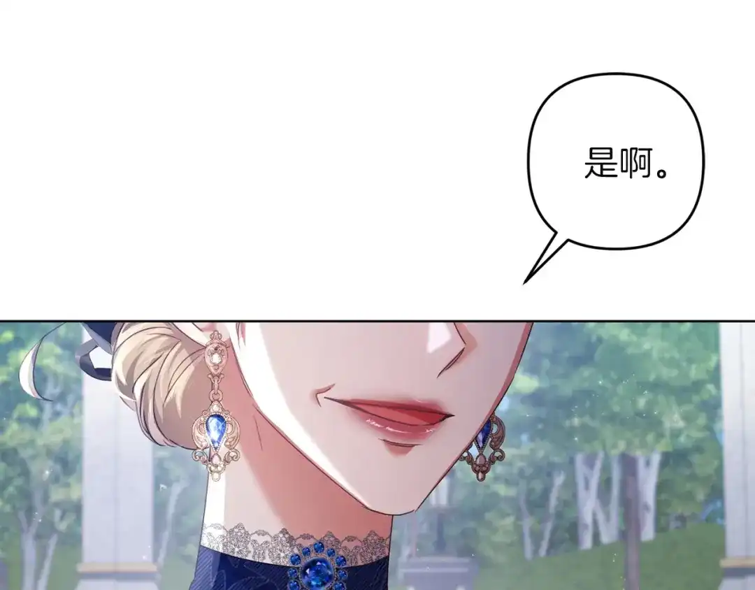 《复仇之杯在你手中》第29话 救援国王 第79页