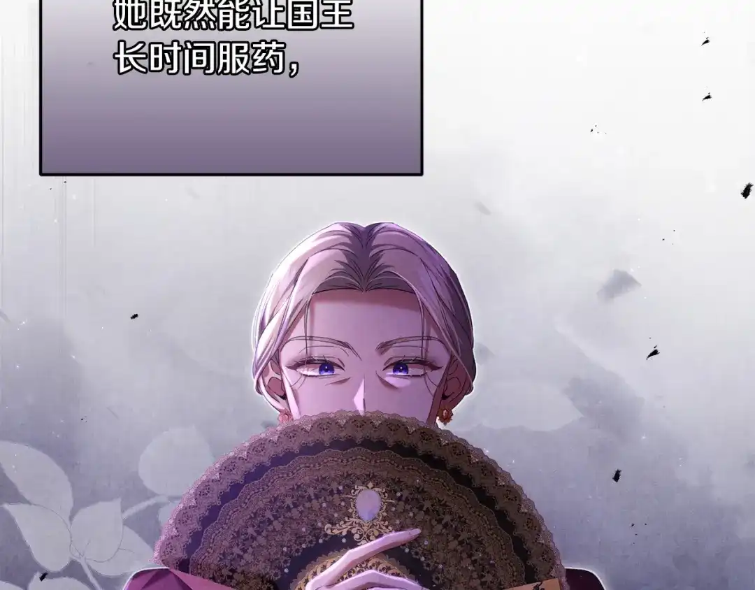《复仇之杯在你手中》第29话 救援国王 第47页