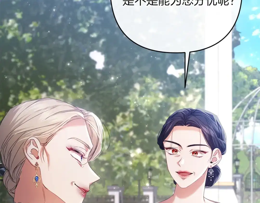 《复仇之杯在你手中》第29话 救援国王 第74页