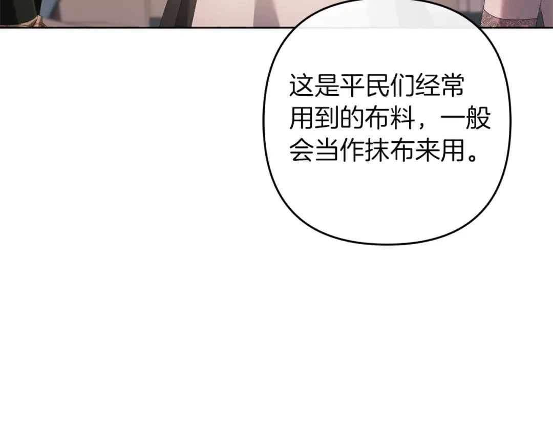 《复仇之杯在你手中》第29话 救援国王 第35页
