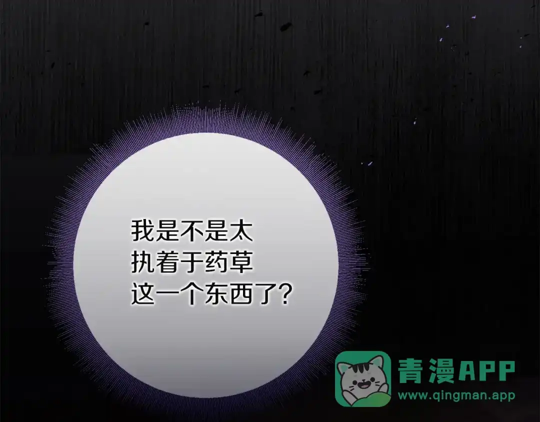 《复仇之杯在你手中》第29话 救援国王 第146页