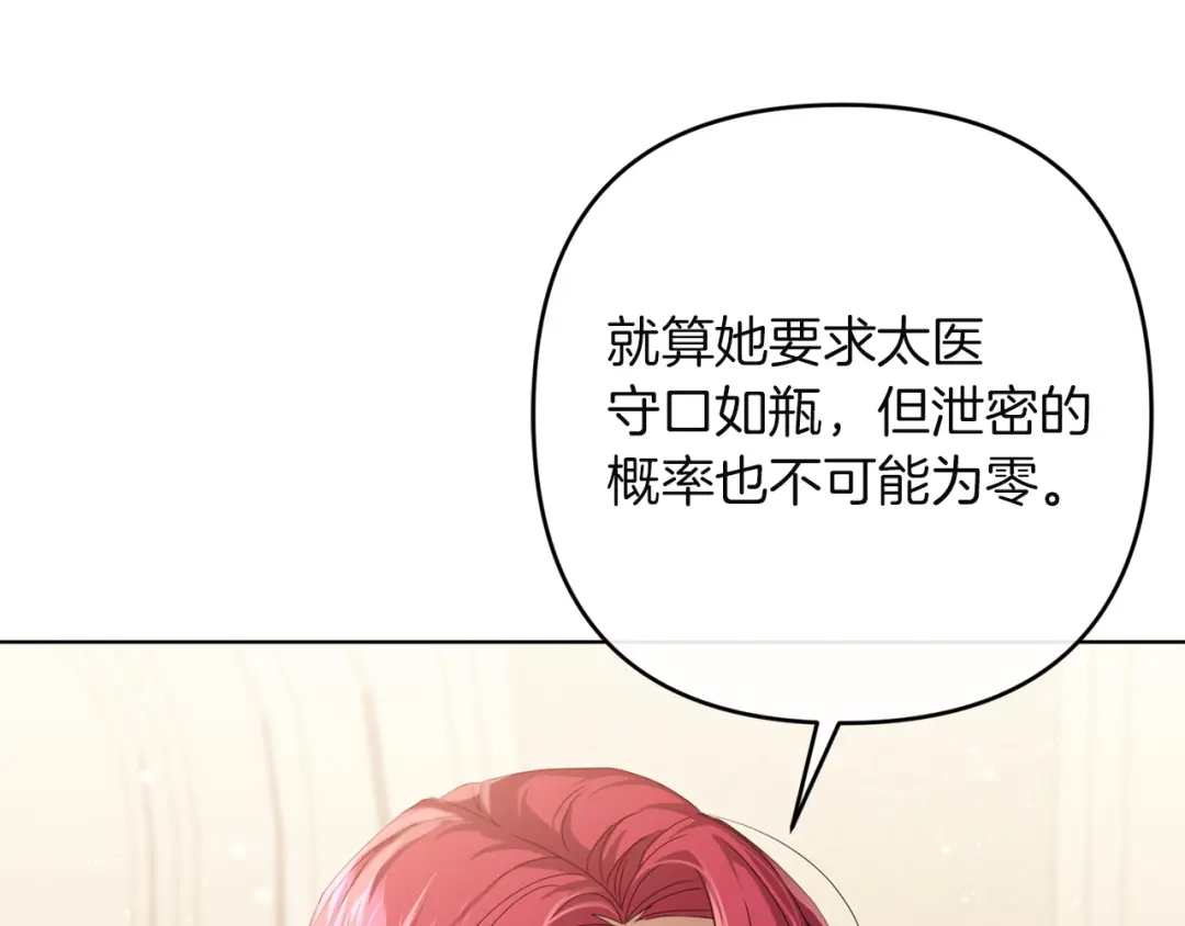 《复仇之杯在你手中》第29话 救援国王 第14页