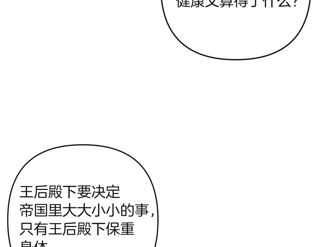 《复仇之杯在你手中》第29话 救援国王 第69页