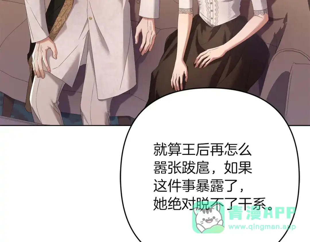 《复仇之杯在你手中》第29话 救援国王 第11页